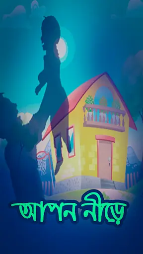 Apan Thikana — screenshot 1