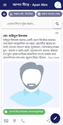 Apan Thikana — screenshot 2