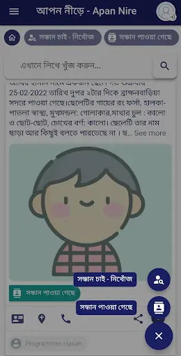 Apan Thikana — screenshot 6