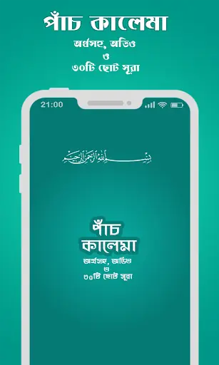Five Kalima & 30 Surahs — screenshot 1