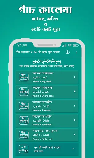 Five Kalima & 30 Surahs — screenshot 2