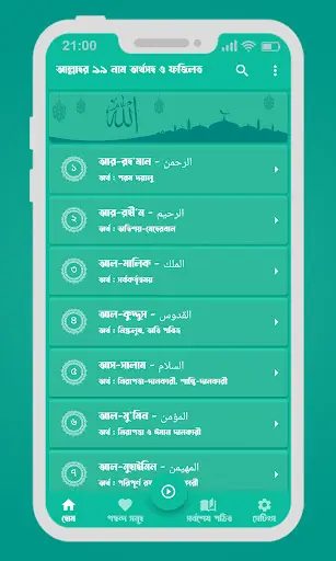 Names of Allah — screenshot 2