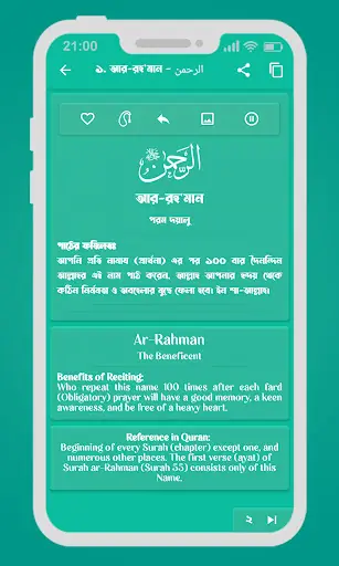 Names of Allah — screenshot 3