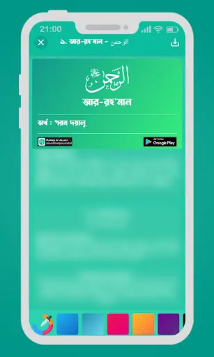 Names of Allah — screenshot 4