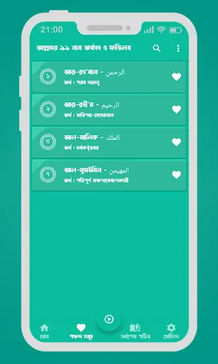 Names of Allah — screenshot 5