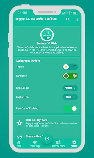 Names of Allah — screenshot 6