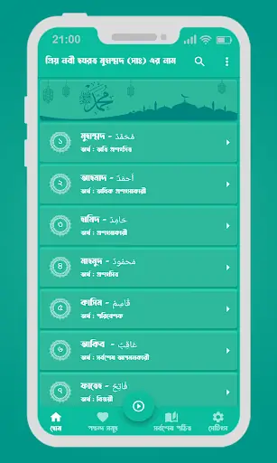 Names of Prophet Muhammad ﷺ — screenshot 2