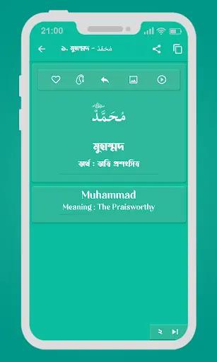 Names of Prophet Muhammad ﷺ — screenshot 3