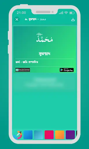 Names of Prophet Muhammad ﷺ — screenshot 4
