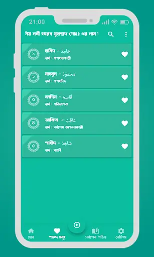 Names of Prophet Muhammad ﷺ — screenshot 5