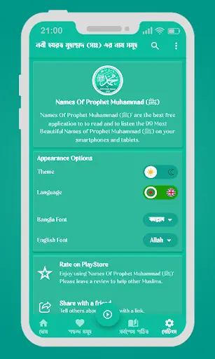 Names of Prophet Muhammad ﷺ — screenshot 7