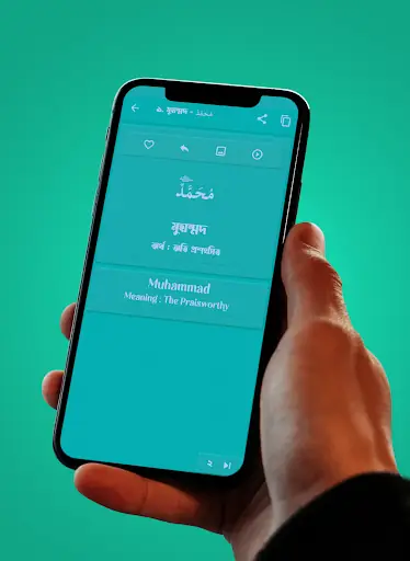 Names of Prophet Muhammad ﷺ — screenshot 8