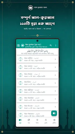 Al-Quran — screenshot 1