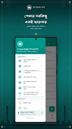 Al-Quran — screenshot 2