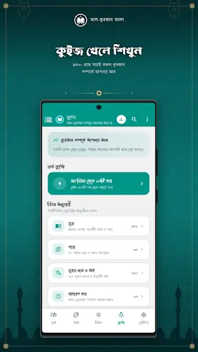 Al-Quran — screenshot 4