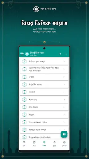 Al-Quran — screenshot 5
