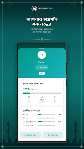 Al-Quran — screenshot 6