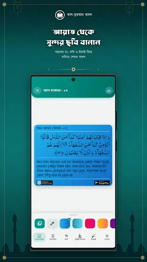 Al-Quran — screenshot 7