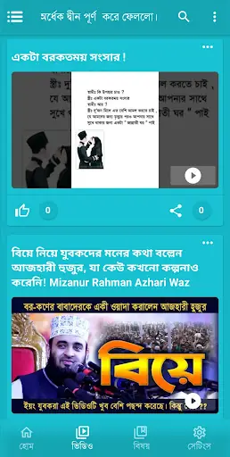 Marriage is Half of Deen — screenshot 3