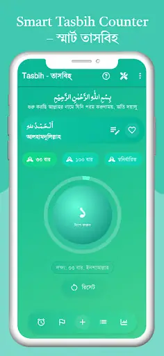 Tasbih Counter — screenshot 1