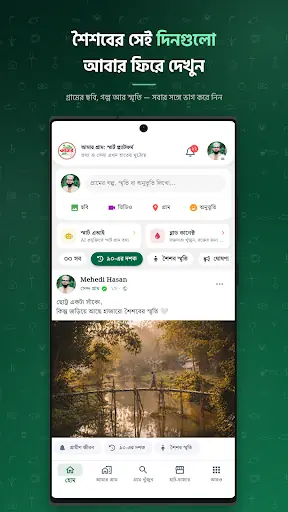 Amar Gram — screenshot 1