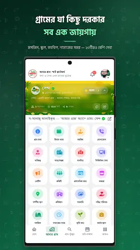 Amar Gram — screenshot 2