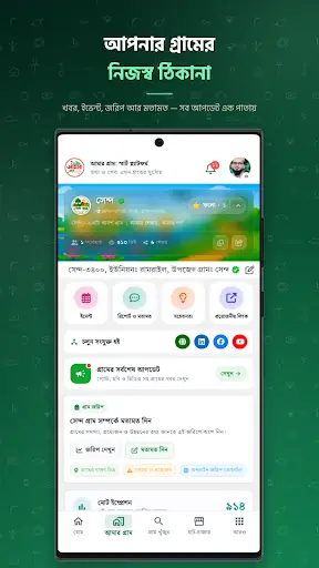 Amar Gram — screenshot 3