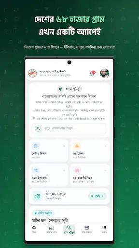 Amar Gram — screenshot 5