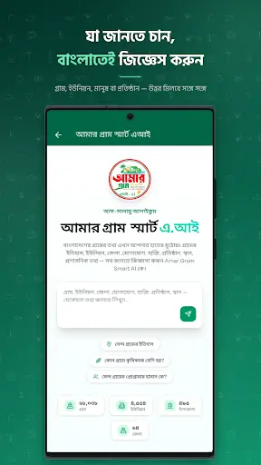 Amar Gram — screenshot 7