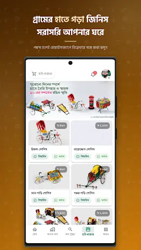 Amar Gram — screenshot 8